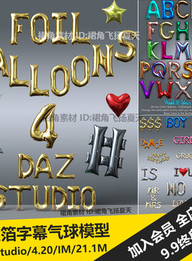 DAZ3D 金箔26个字母数字气球模型心形符号月亮五星 游戏3d素材