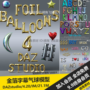 DAZ3D 金箔26个字母数字气球模型心形符号月亮五星 游戏3d素材