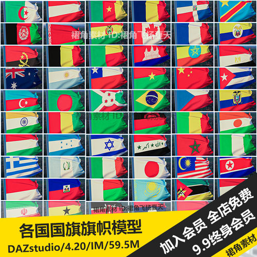 DAZ3D Studio 100+款世界各地各国系列国旗旗帜模型 游戏3d素材