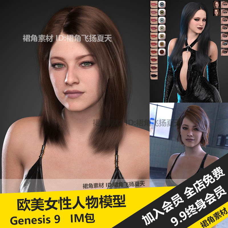 DAZ3D Studio 欧美气质女性人物角色模型带化妆Genesis 9游戏素材