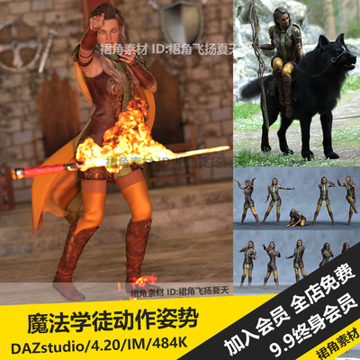 DAZ3D Studio 女性法师魔法释放学生学徒动作姿势 游戏3d素材