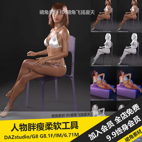 DAZ3D Squishy Human G8/G8.1F人物胖瘦肌肤柔软工具 3d模型素材