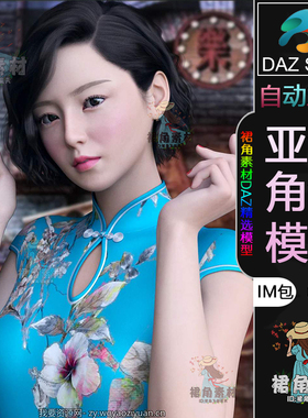 DAZ3D G8角色模型 经典国风复古美丽女性人物模型IM包 Daz Studio