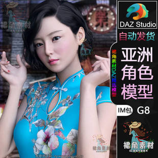 Daz DAZ3D 国风复古美丽女性人物模型IM包 经典 Studio G8角色模型