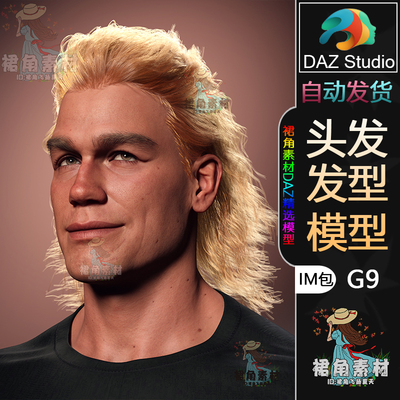 DAZ3D G9头发模型 背头波浪卷发长发男女发型IM包 游戏CG模型素材