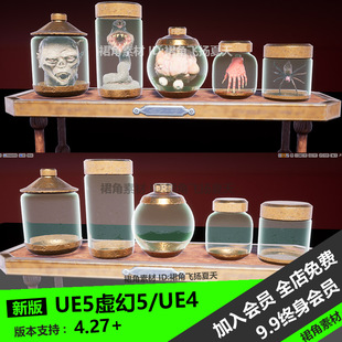 UE5虚幻4 恐怖实验室道具3D模型怪物头部瓶装标本脑子蜘蛛怪蛇怪