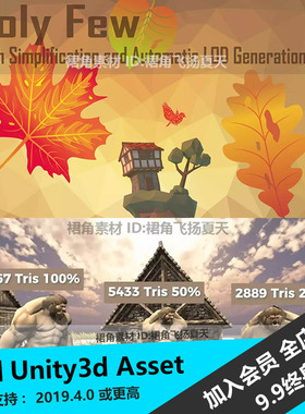 Unity3d 游戏低多边网格简化器高转低模Poly Few Mesh Simplifier