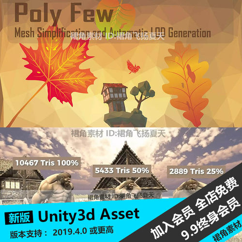 Unity3d 游戏低多边网格简化器高转低模Poly Few Mesh Simplifier