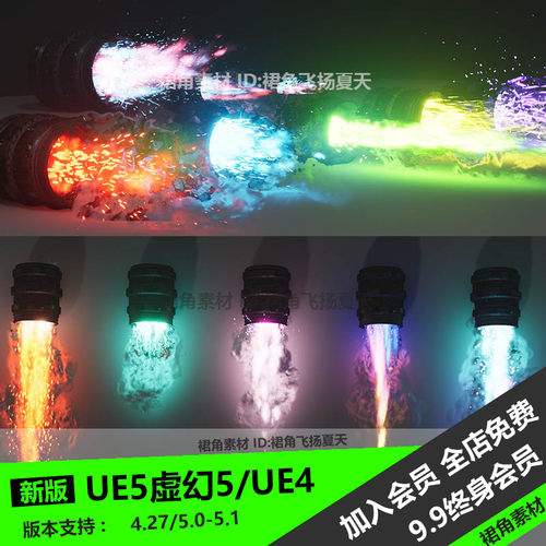 UE5虚幻4 游戏飞行火箭推进器特效粒子Rocket Thruster Exhaust F