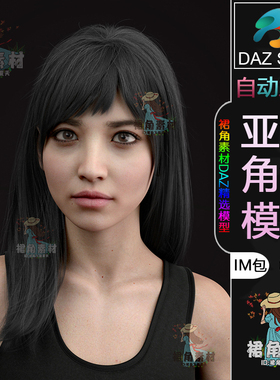 DAZ3D G9角色模型 亚洲风格女孩女性人物模型IM包 游戏Daz Studio