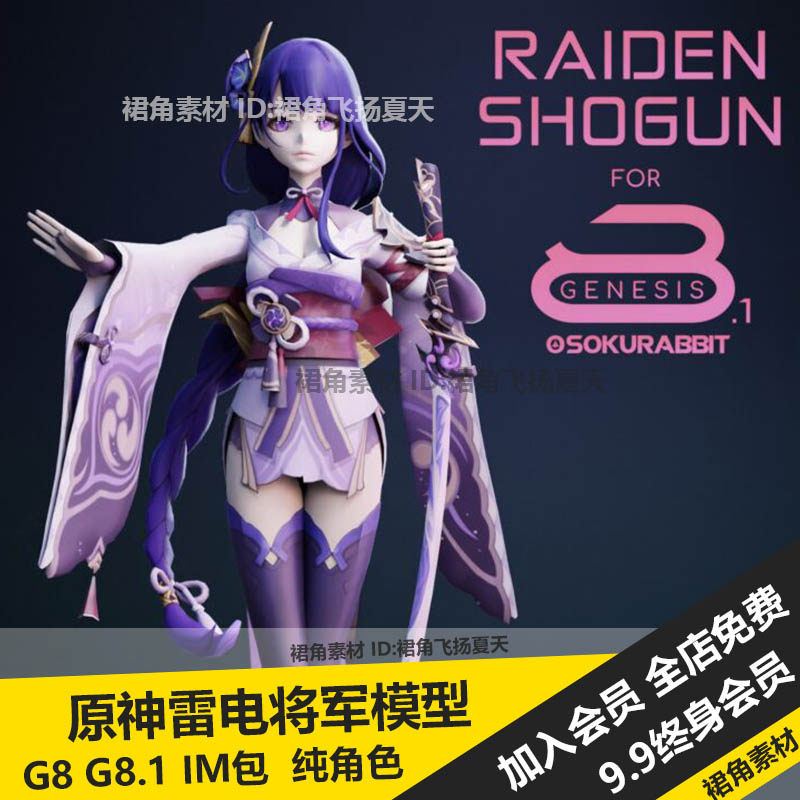 daz3d studio 日风幻想女孩 原神雷电将军 动漫游戏人物角色模型