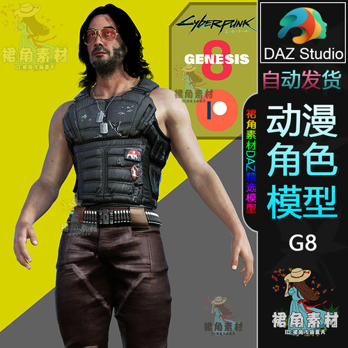 DAZ3D 赛博朋克2077Johnny 摇滚小子强尼银手 游戏男角色3D模型G8