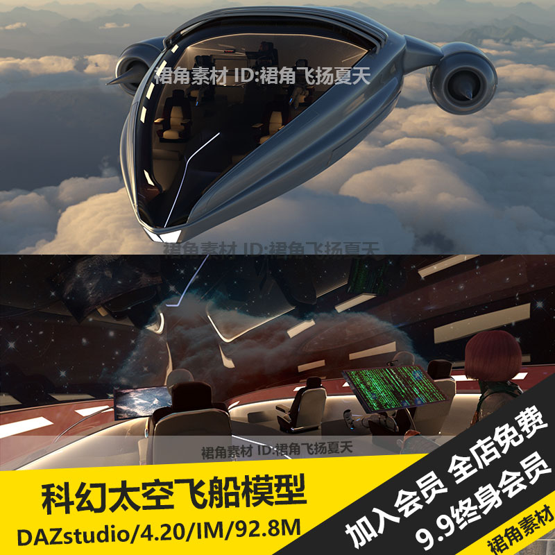 DAZ3D Studio 科幻炫酷太空飞船模型内外构造驾驶舱 游戏3d素材