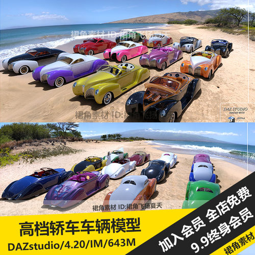 DAZ3D Studio 奇特造型高档轿车车辆模型附着色纹理 游戏3d素材