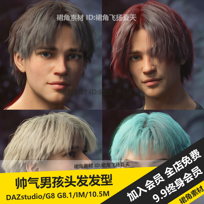 DAZ3D Studio 帅气男孩男性中分烫发波浪纹理头发发型 3d模型素材