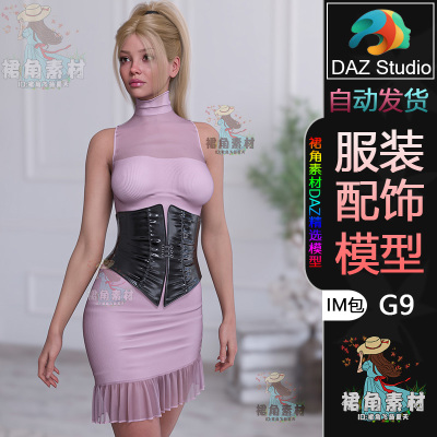 DAZ3D G9服装模型 女士紧身连衣裙皮腰封带3D模型IM包Daz Studio