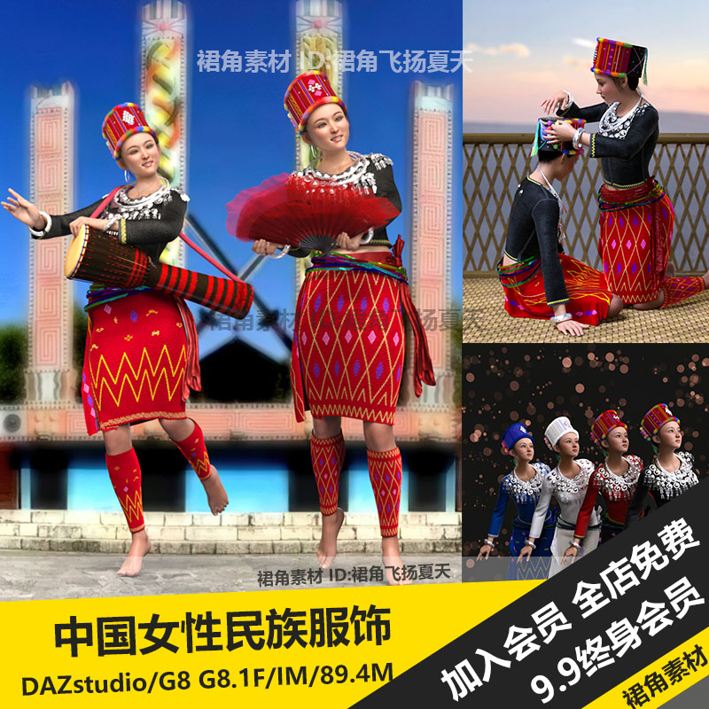 DAZ3D 中国女性民族服装服饰模型帽子衣服项圈裙子 游戏3d素材
