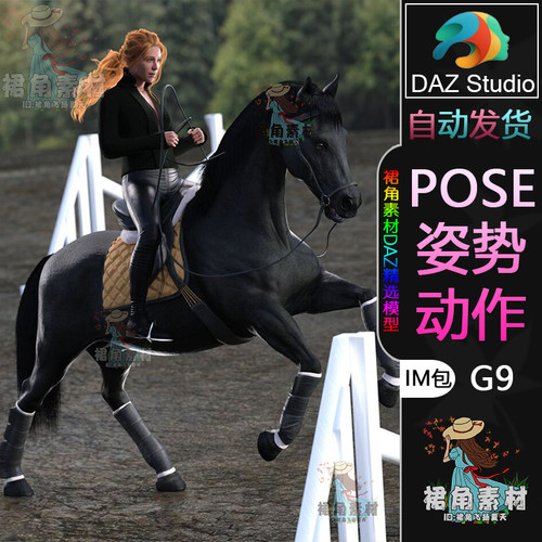 DAZ3D G9人物动作姿势 角色通用骑马英式马术姿态Pose合集IM包