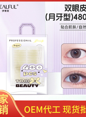 遇水即粘双眼皮贴月牙型480枚无痕隐形哑光自然持久定型美目贴