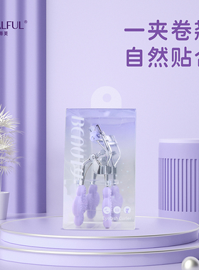 伊蒂芙星动卷翘睫毛夹太阳花睫毛器持久定型软胶条