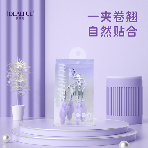 伊蒂芙睫毛夹软胶条持久定型
