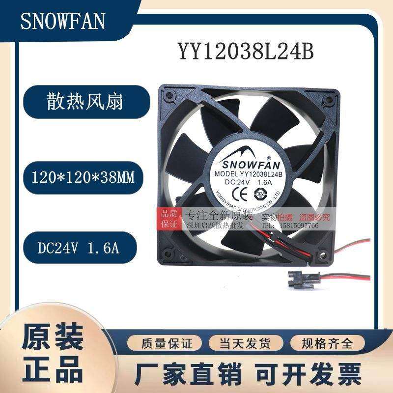 SNOWFAN 12038 24V 1.6A YY12038L24B 大风量散热风扇电焊机风机