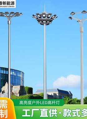 高杆灯广场灯灯饰照明6米LED户外灯150W大功率超亮高杆球场灯定制