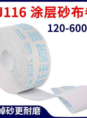 砂布卷tj113白色涂层砂布JB-5手撕砂布80目600目打磨木工砂纸砂皮