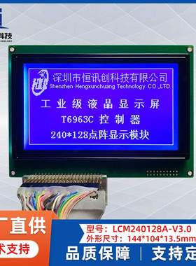LCD240128液晶屏 蓝膜 图形点阵液晶屏T6963控制器 可选 5V/3.3V