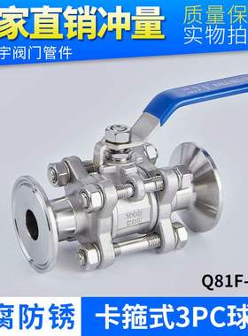 304不锈钢快装球阀 卡箍式3PS 新品卫生级316L三片式阀门Q81F-16P
