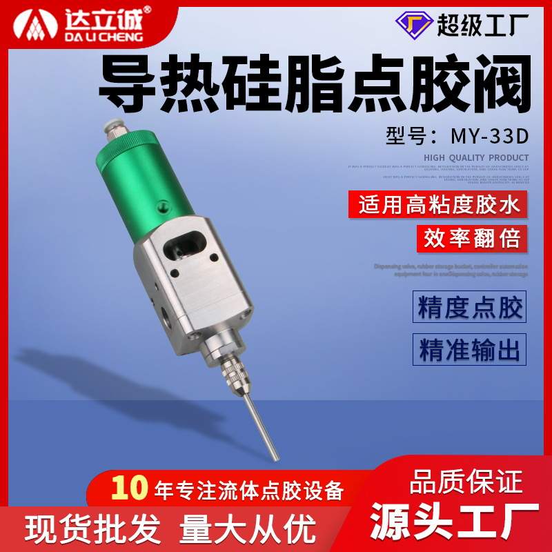 达立诚33D回吸式大流量点胶阀精密中高粘度导热硅脂气动打胶阀