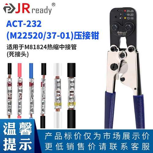 JRready压接钳M22520/37-01中接管兼容DMC GMT232/泰科AD1377