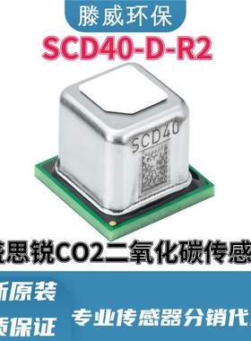 SENSIRION/ SCD40二氧化碳+温湿度传 感器模块  CO2传感器  SCD41