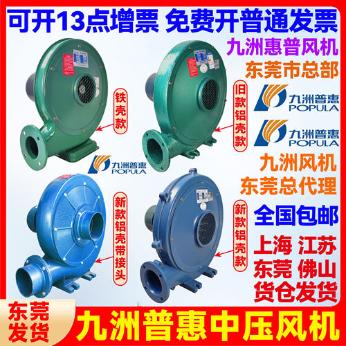 九州洲普惠CZ铁壳低噪离心式鼓风机180W80V吹风吸尘中压风机
