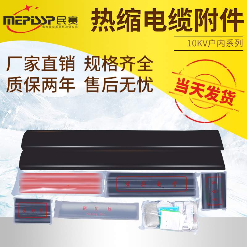 10KV高压热缩三芯电缆中间接头JSY-10/ 3.1 3.2 3.3 3.4电缆附件
