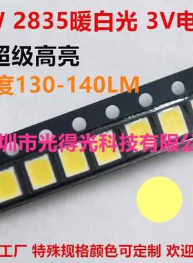 3V高压1W贴片2835led暖白2835暖白色发光二极管2835暖白光led灯珠