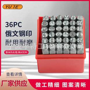 厂家36PC俄文字母冲 数字字母印花冲 钢字母 冲头DIY皮雕工具