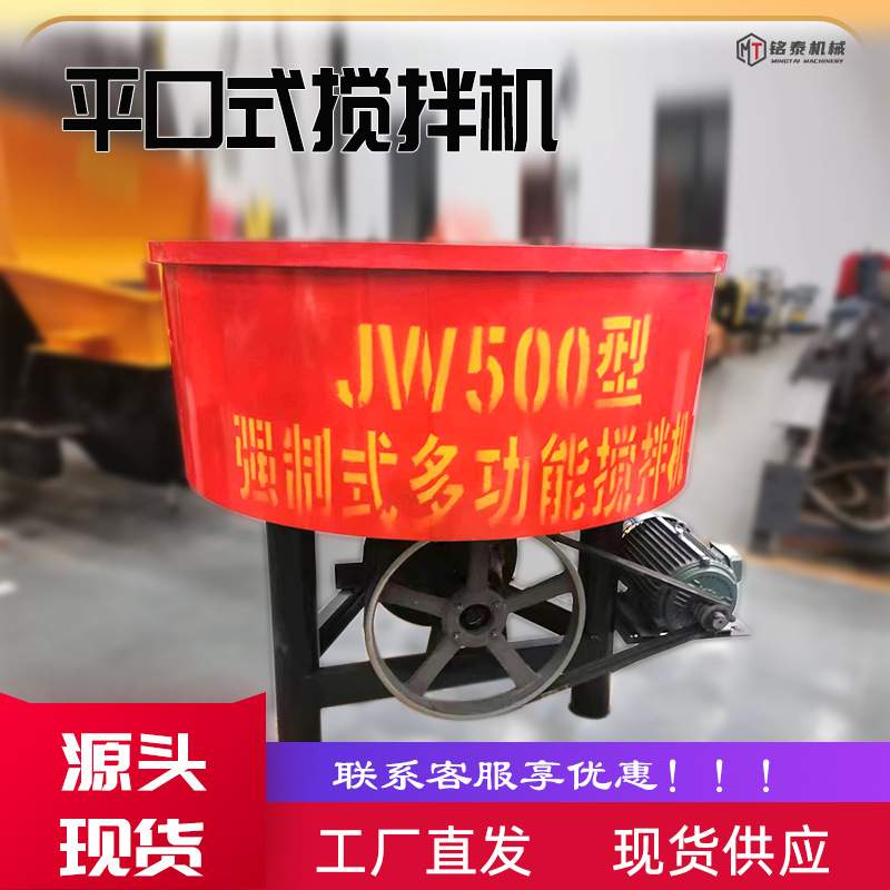 JW500型砂浆搅拌机二次储存罐工程用多功能混凝土立式平口搅拌机