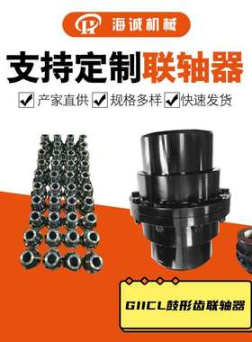 鼓形齿联轴器GIICL16锻件42crmo调质内外齿齿式联轴器