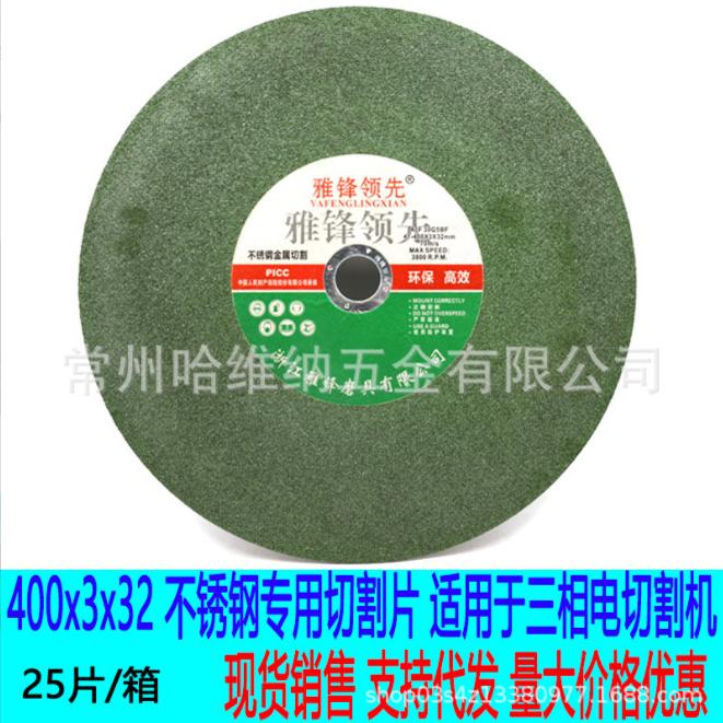 雅锋绿片400x3x32绿片不锈钢专用树脂切割片三相电切割机锯片切片