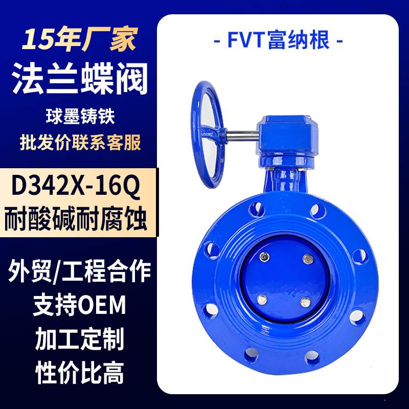 双偏心涡轮法兰蝶阀D342X手动调节大口径球墨铸铁D342X-16Q