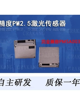 攀藤科技 PMSA003 G10 pm2.5激光粉尘传感器 兼容G10 PMSA3003