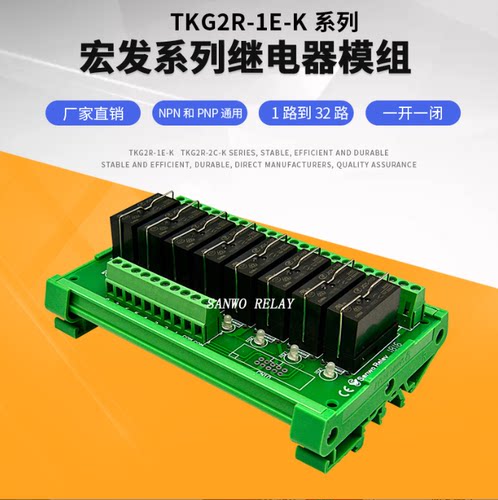 8路宏发继电器模组 PLC放大板 TKG2R-1E-K824 HF-115F-012-1ZS3