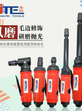 米特NT-4924C系列气动打磨机研磨砂轮机轮胎补胎抛光机气动刻磨机