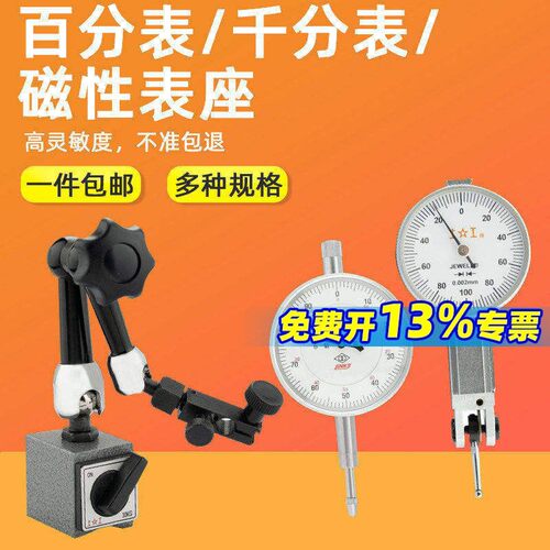 杠杆百分表磁力磁性表座0-10mm数显千分表0.001高精磁铁表坐