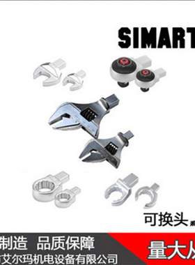 扭力扳手梅花头 9X12梅花扳手头 14X18梅花交换头  SIMART