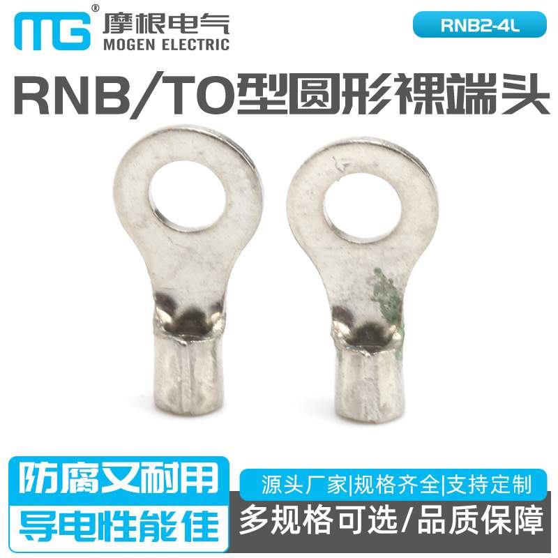 RNB TO型圆形裸端头 圆形裸端头RNB2-4L RNBL2-4冷压接线端子