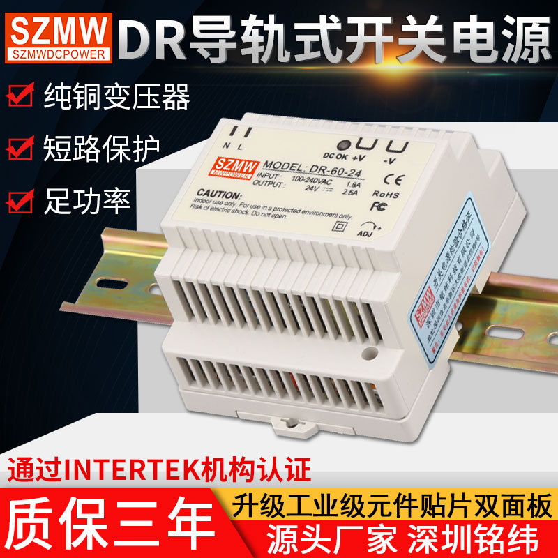 铭纬工业级导轨直流开关电源DR-60-24V2.12V4.卡轨安装电源24