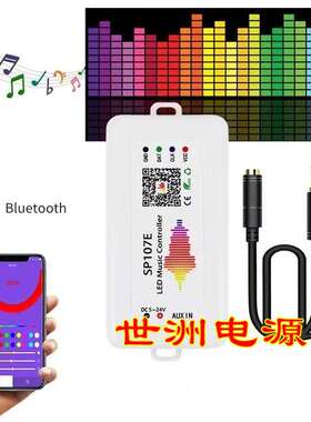 SP107E全彩幻彩LED灯条蓝牙APP音乐频谱控制器 5-24V WS2812B