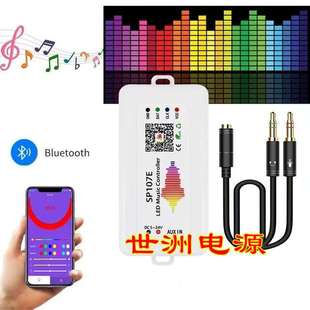SP107E全彩幻彩LED灯条蓝牙APP音乐频谱控制器 5-24V WS2812B
